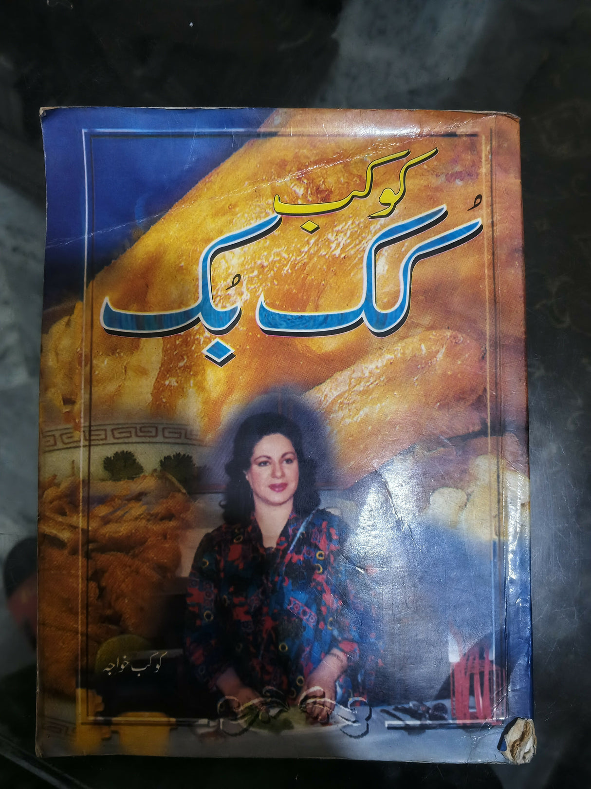 Kokub Cook Book | For Your Home | Books | New