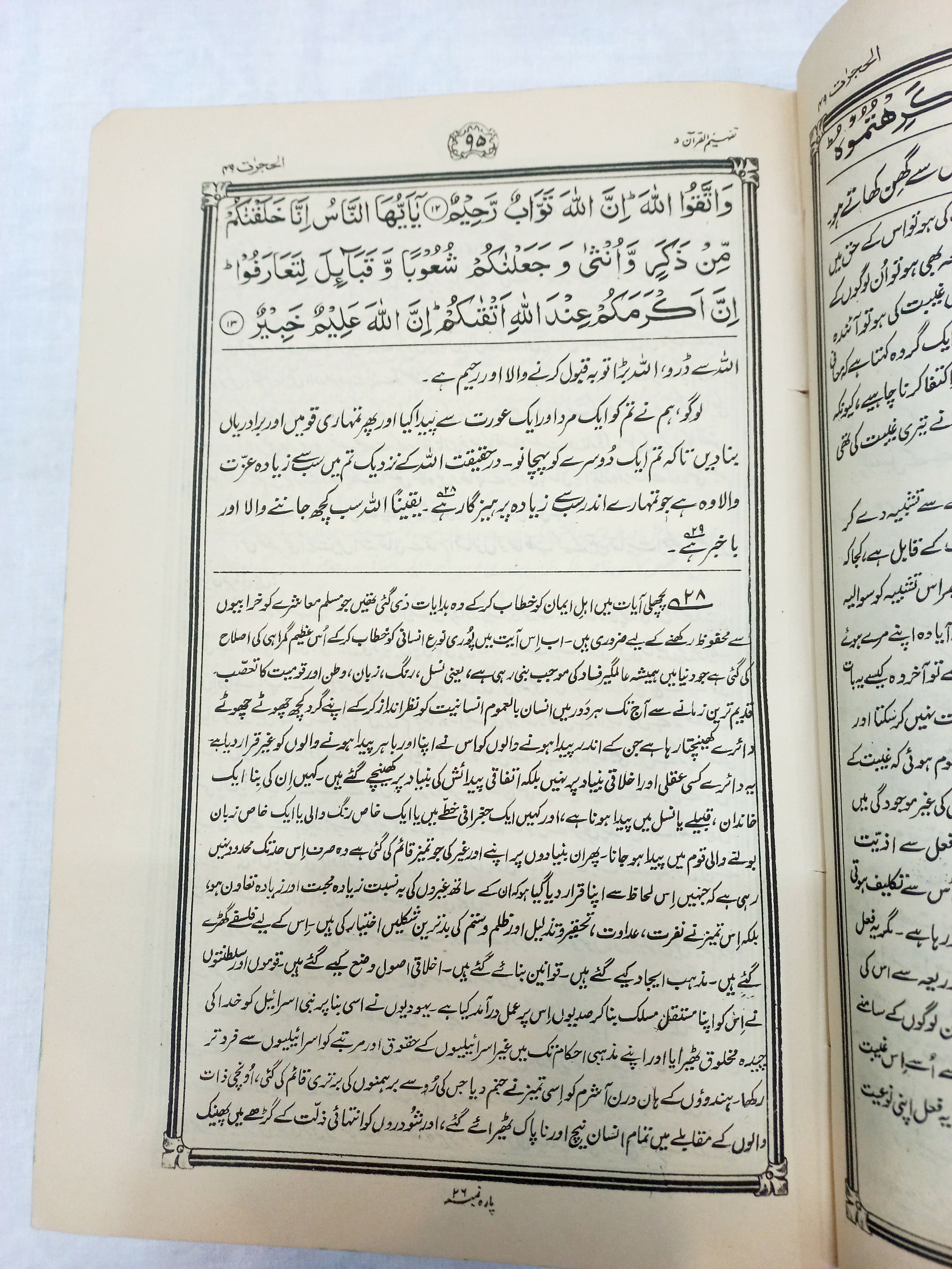Tafheem Quran Pak - Book | Books | Large | Preloved