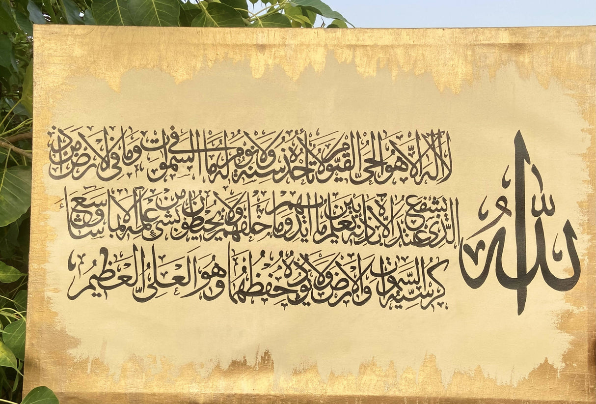 Handmade Calligraphy Painting | Ayat Ul Kursi |Art & Paintings| For your Home | Size 2 x 3 Feet | New