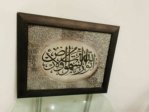 Calligraphy Painting Without frame | Allah Hu Noor U Samawat Wal Ard | For Your Home | Size 24 x 30 | New