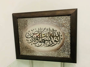 Calligraphy Painting Without frame | Allah Hu Noor U Samawat Wal Ard | For Your Home | Size 24 x 30 | New