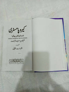 Cairo Palmistry Encyclopedia - Book | Books | Large | New