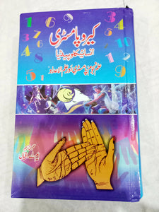 Cairo Palmistry Encyclopedia - Book | Books | Large | New