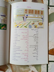 Arabic - Urdu - English | Books | Preloved