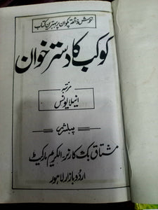 Recipe Book in Urdu | Books | New
