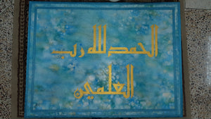 Alhamdulillah lillahe rabbil alameen Calligraphy Art | Art & Paintings | Brand New