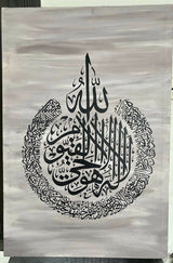 Ayat Ul Kursi | Modern Calligraphy Painting | For your Home | Size 2 x 3 Feet | New