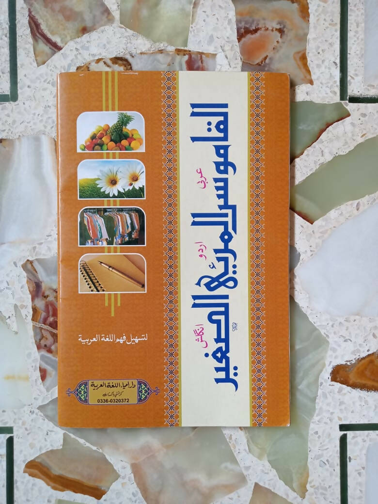 Arabic - Urdu - English | Books | Preloved